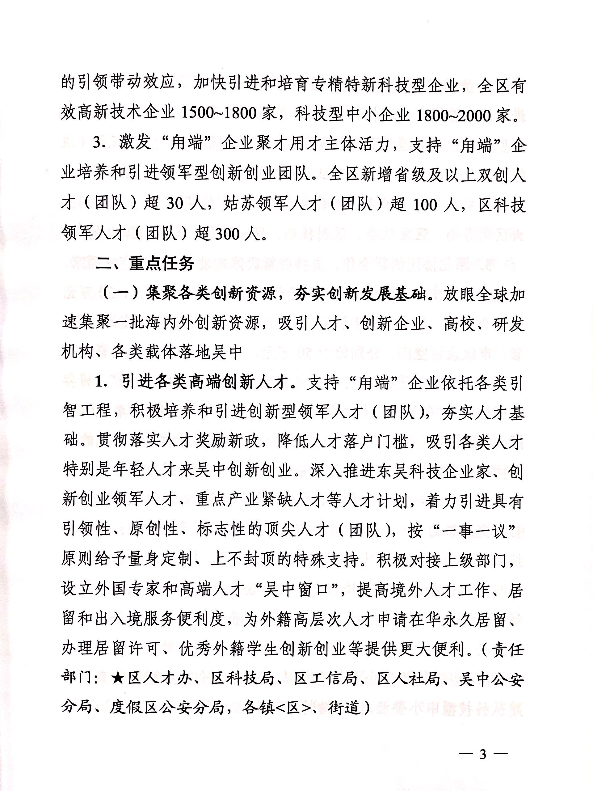 区政府关于印发吴中区科技企业培育“用端计划”实施意见的通知(图3)