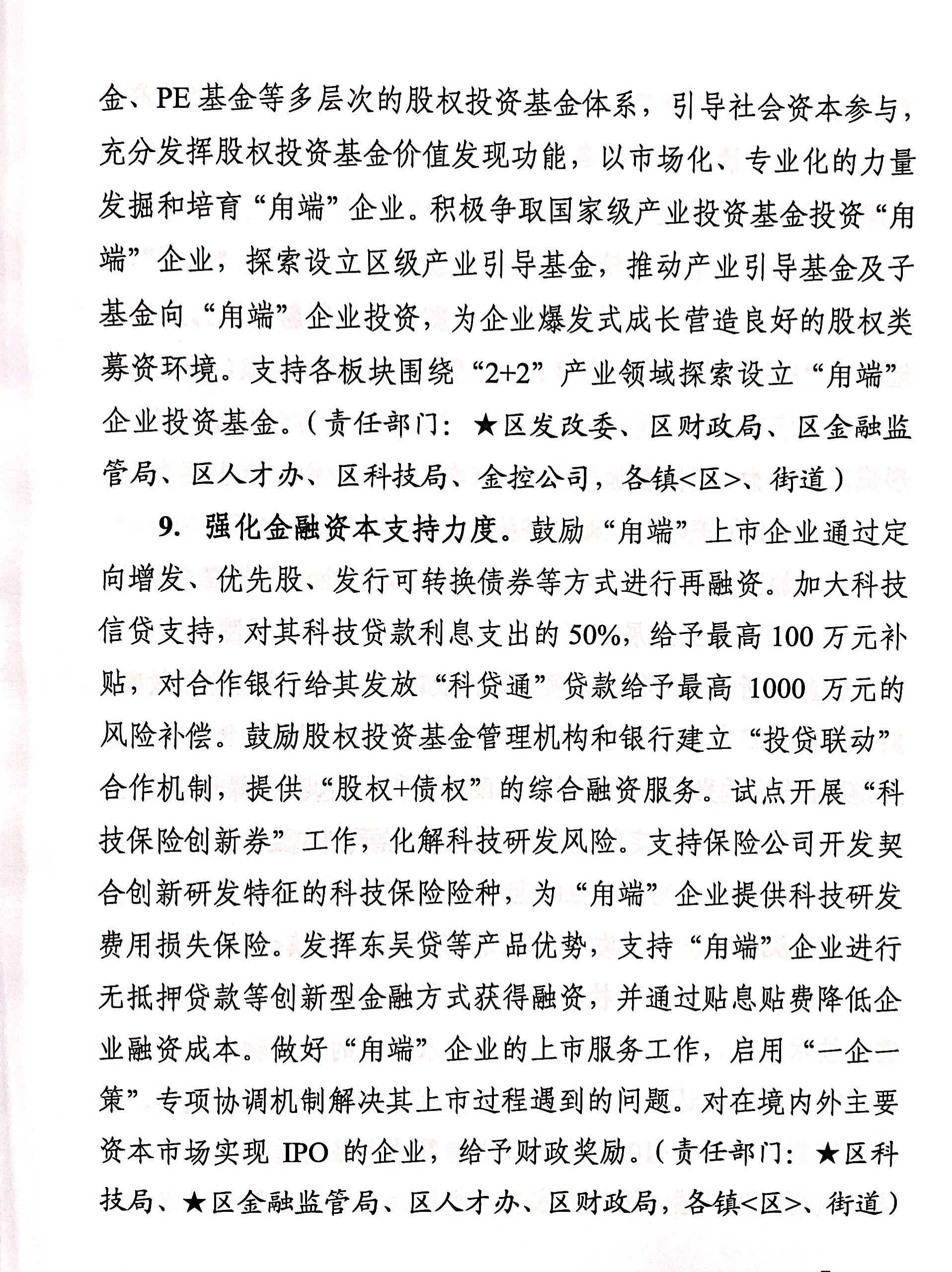 区政府关于印发吴中区科技企业培育“用端计划”实施意见的通知(图7)