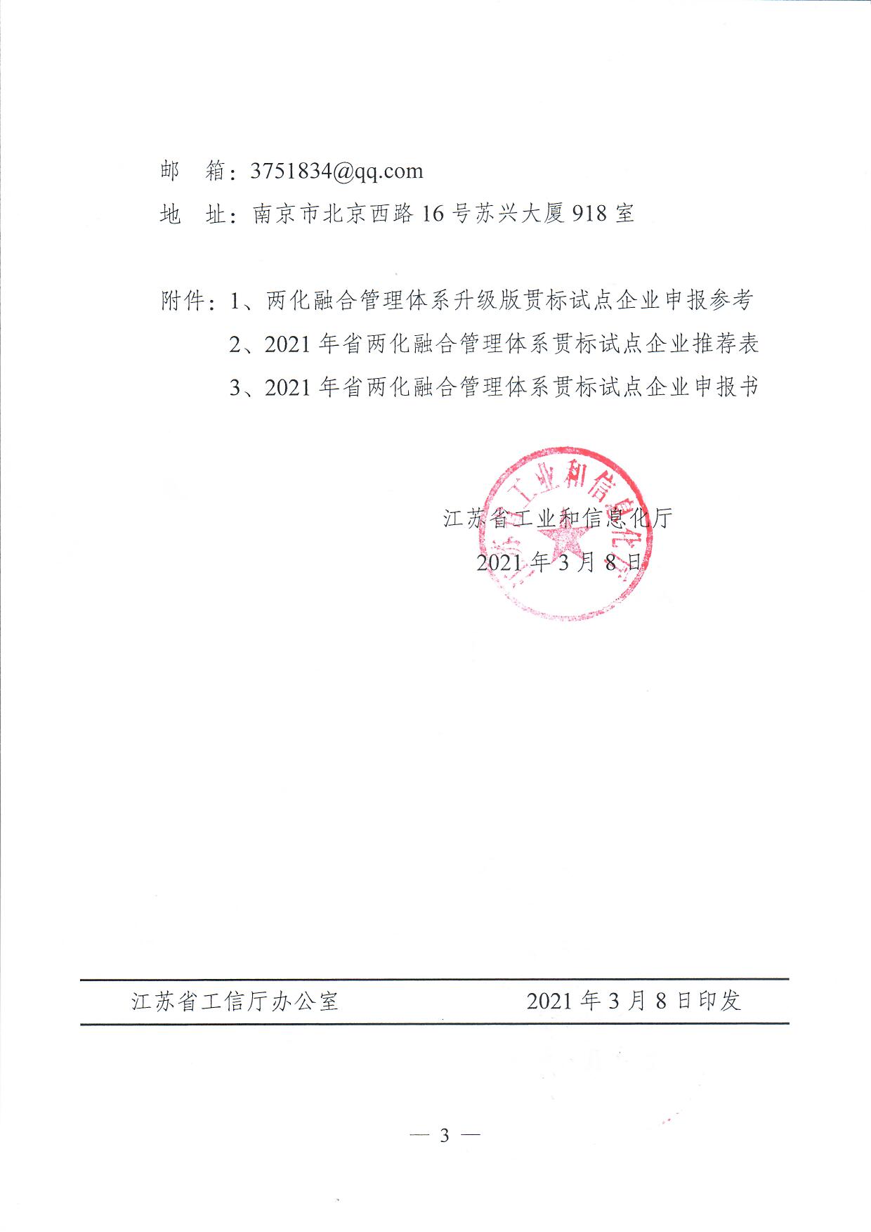 关于开展2021年江苏省两化融合管理体系（升级版）贯标试点企业推荐工作的通知(图3)