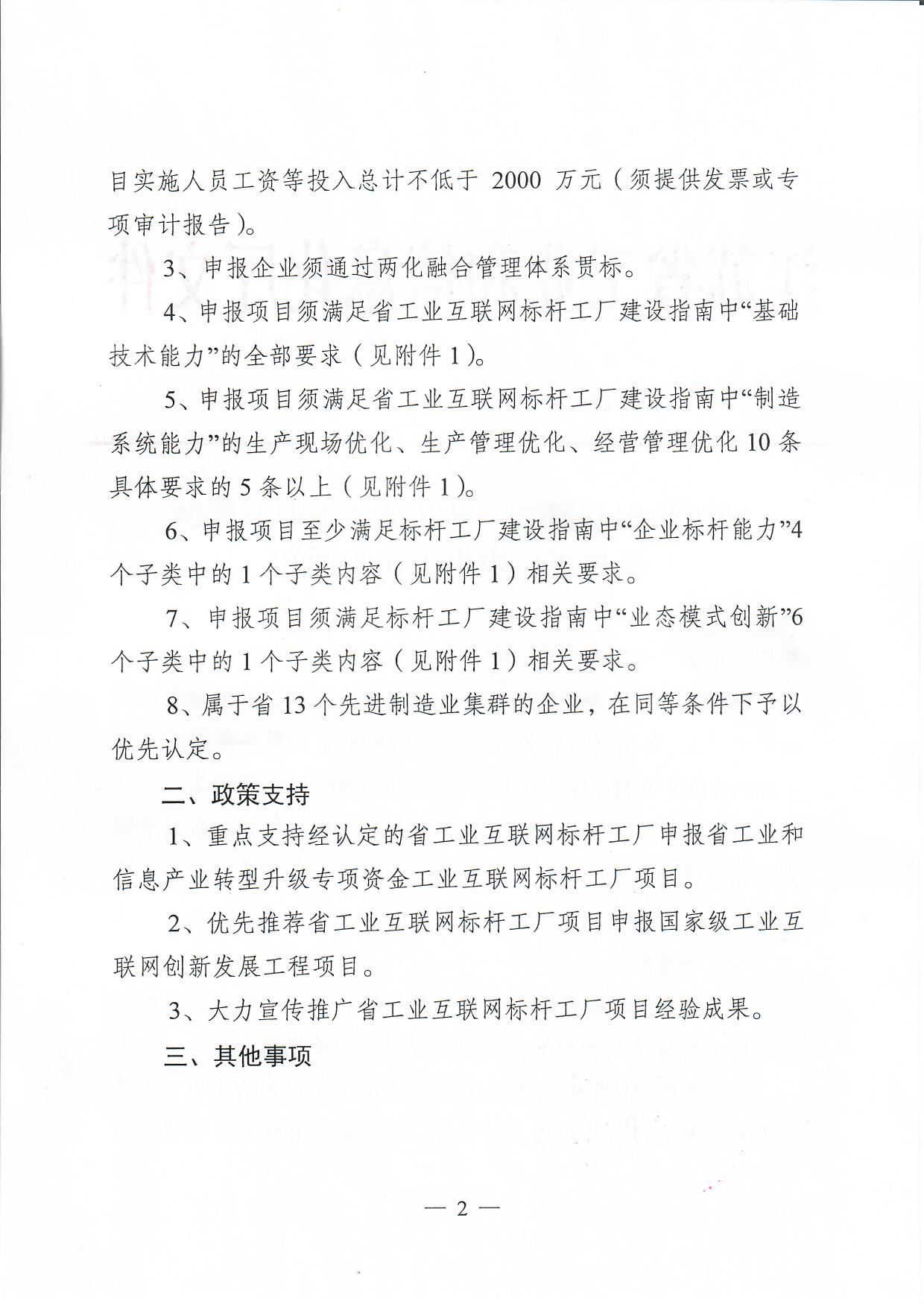 关于组织开展第三批江苏省工业互联网表单工厂申报工作的通知(图2)