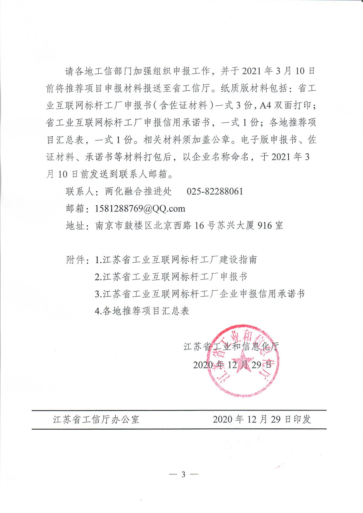 关于组织开展第三批江苏省工业互联网表单工厂申报工作的通知(图3)