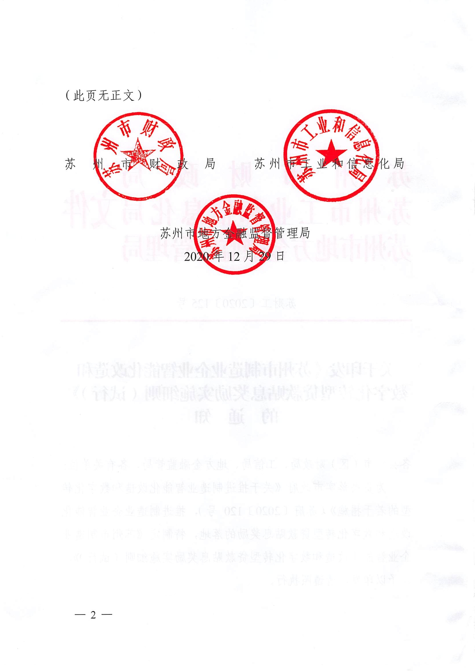 关于印发《苏州市制造业企业智能化改造和数字化转型贷款贴息奖励实施细则（试行）》的通知(图2)