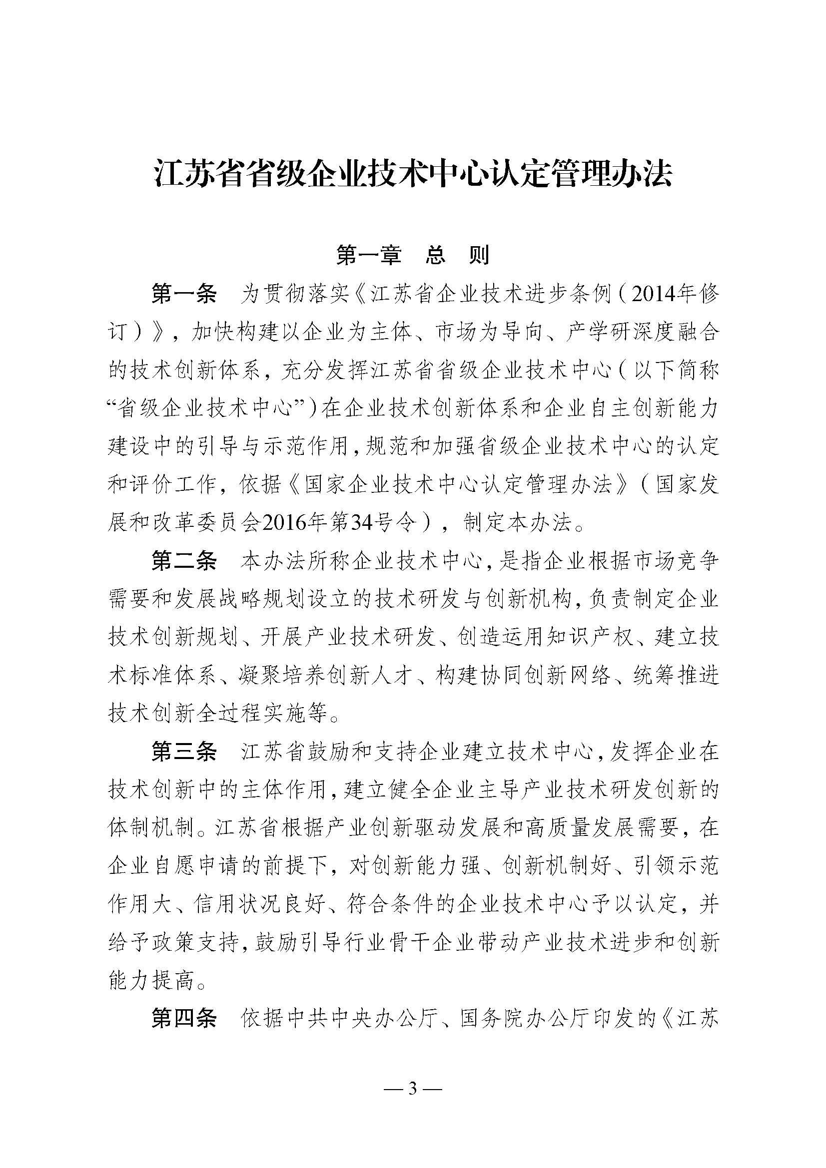 关于印发《江苏省省级企业技术中心认定管理办法》的通知(图3)