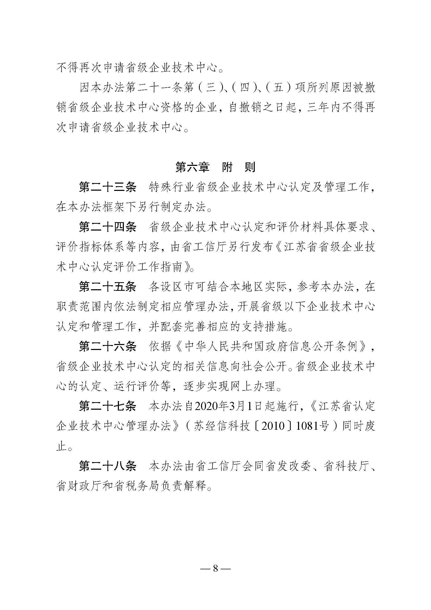 关于印发《江苏省省级企业技术中心认定管理办法》的通知(图8)