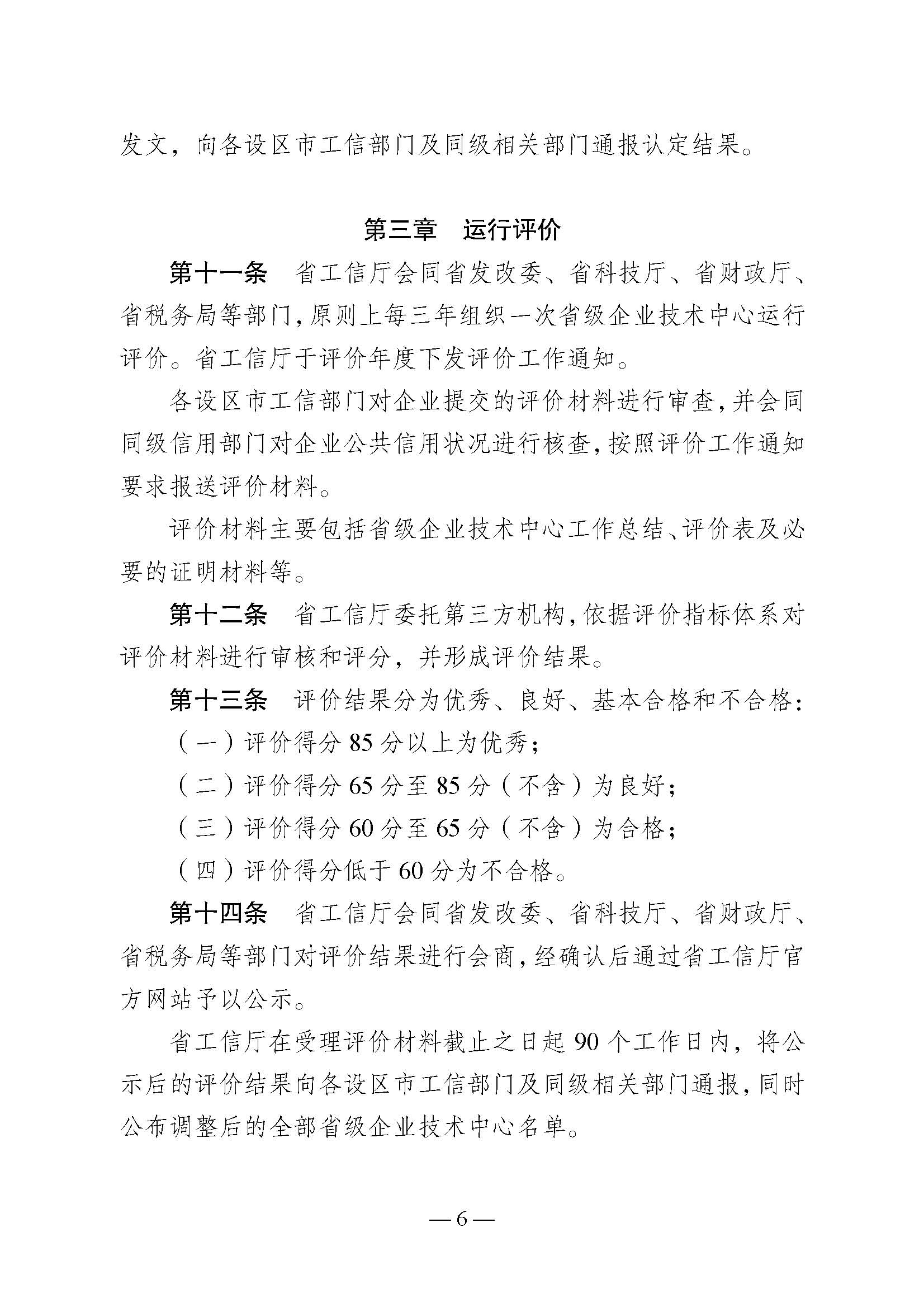 关于印发《江苏省省级企业技术中心认定管理办法》的通知(图6)