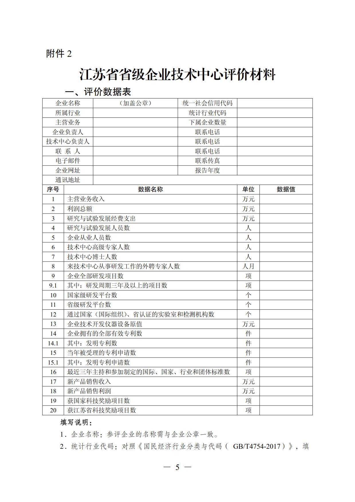 关于印发《江苏省省级企业技术中心工作指南（试行）》的通知(图5)