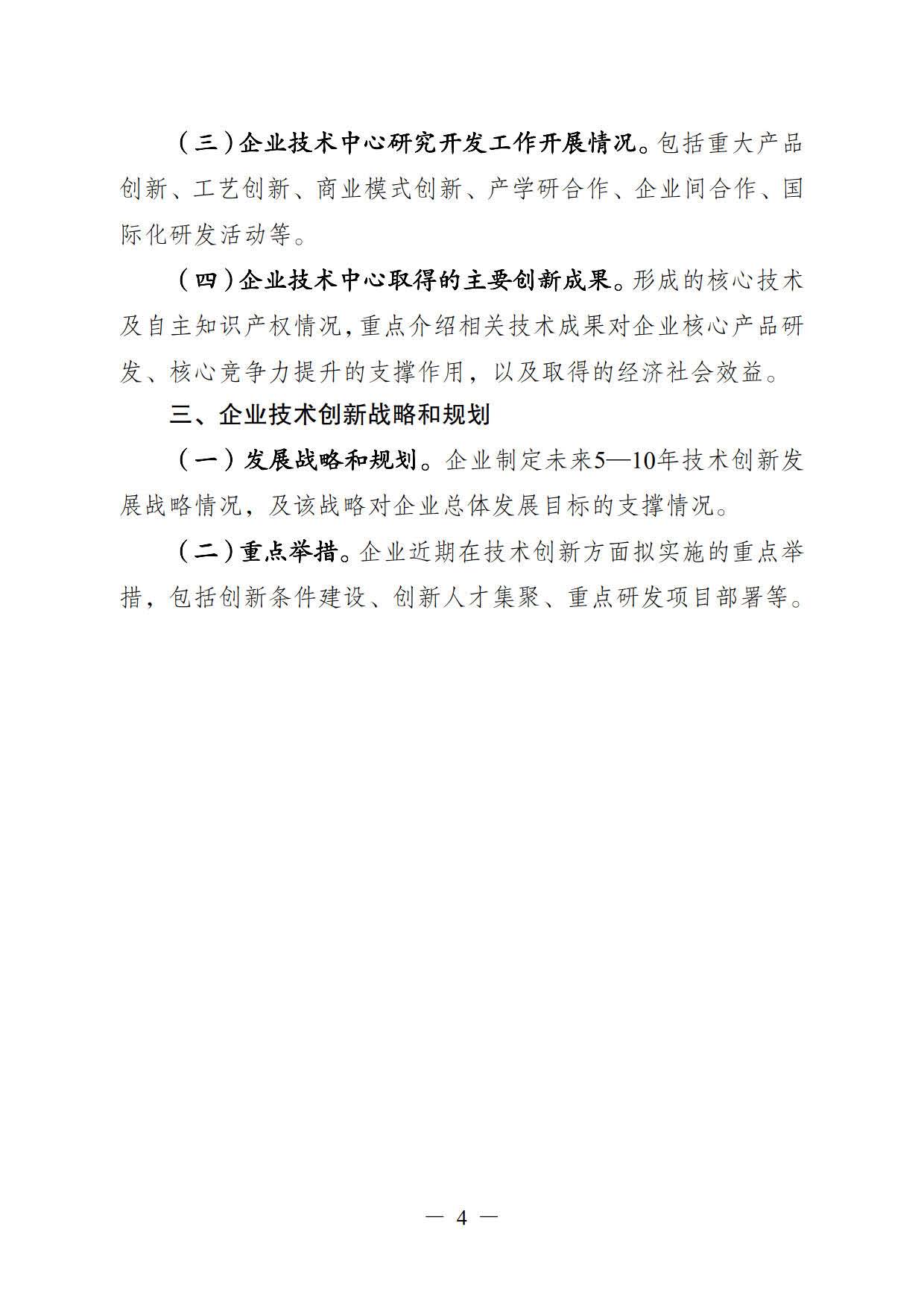 关于印发《江苏省省级企业技术中心工作指南（试行）》的通知(图4)