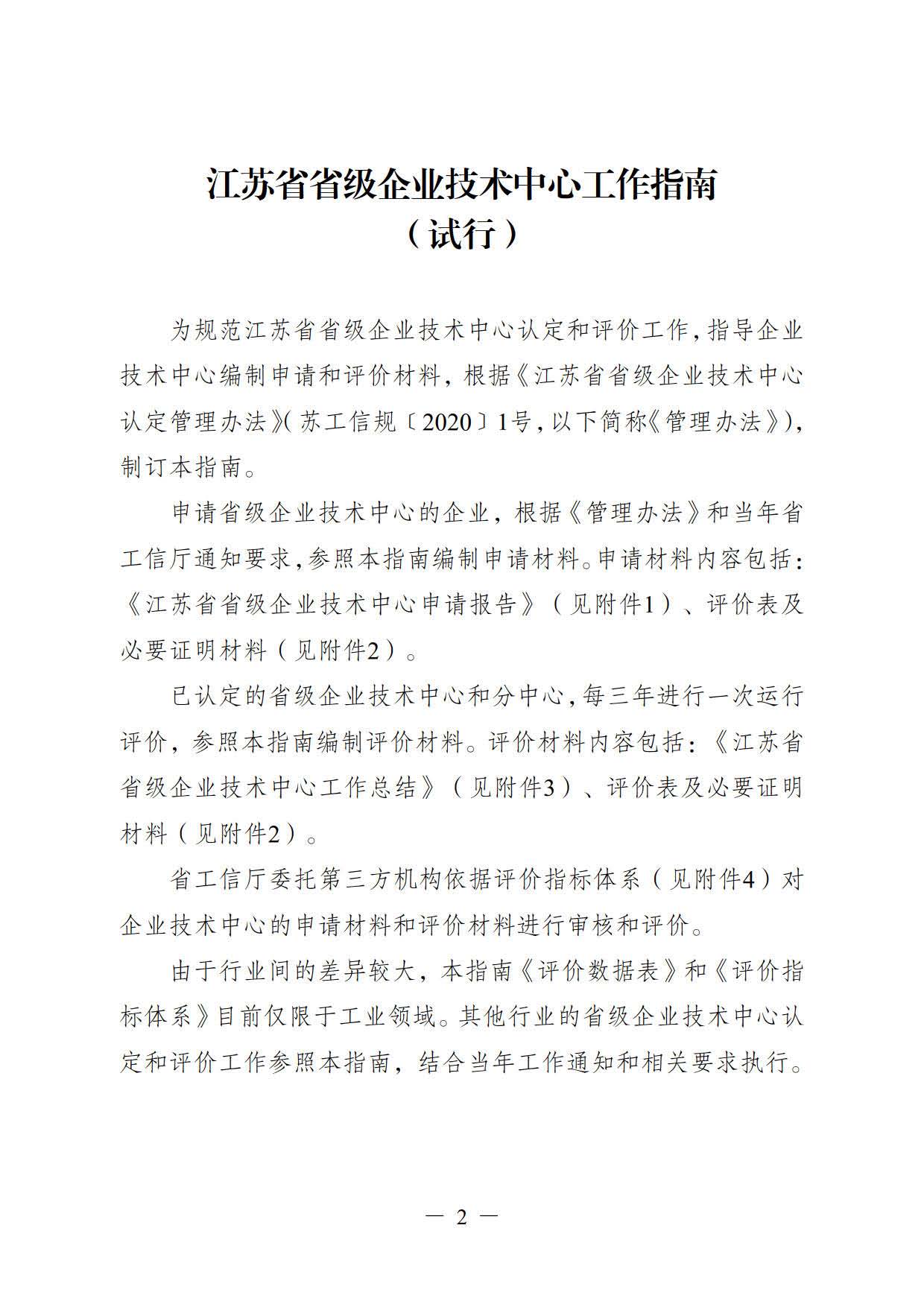 关于印发《江苏省省级企业技术中心工作指南（试行）》的通知(图2)