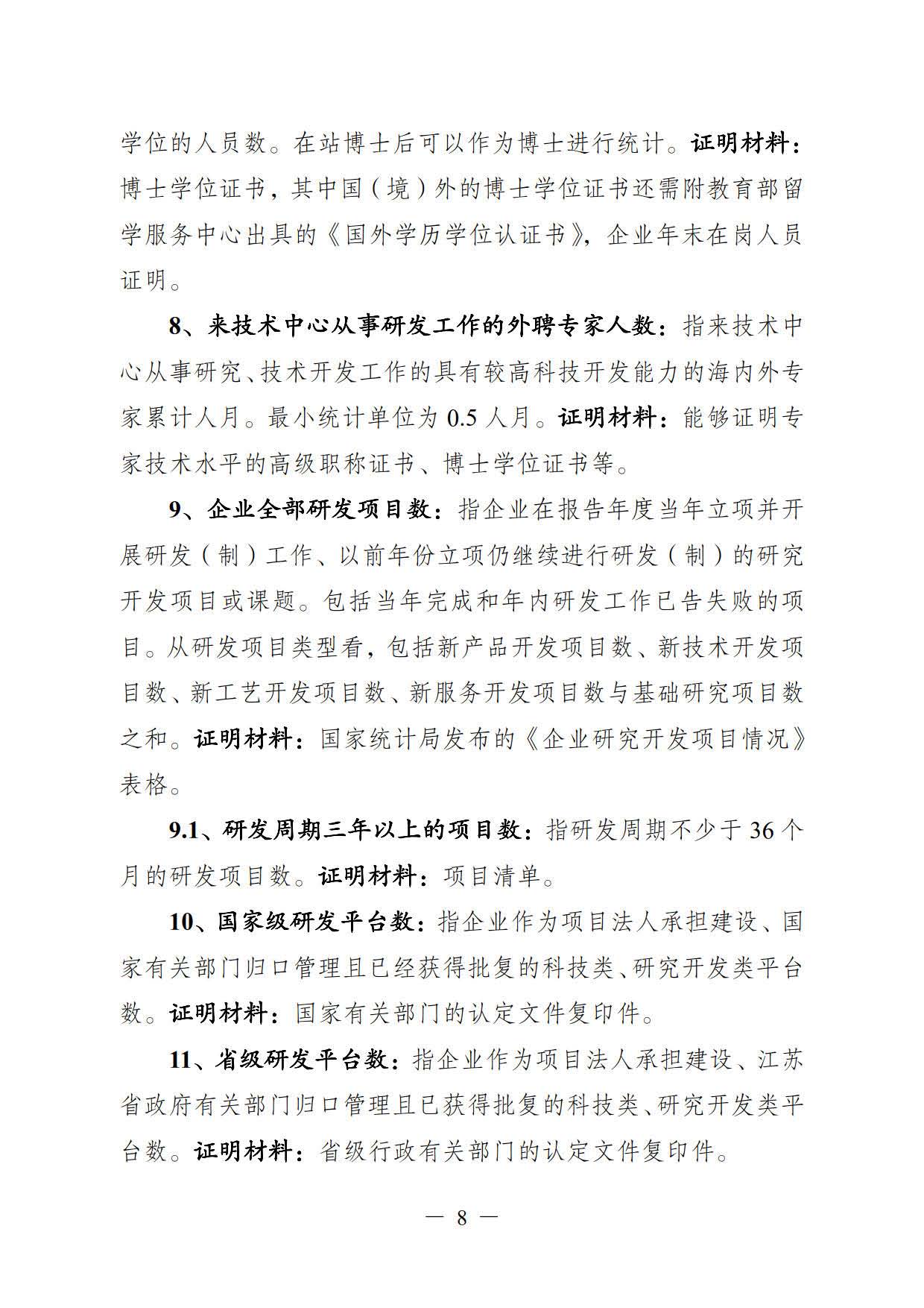 关于印发《江苏省省级企业技术中心工作指南（试行）》的通知(图8)