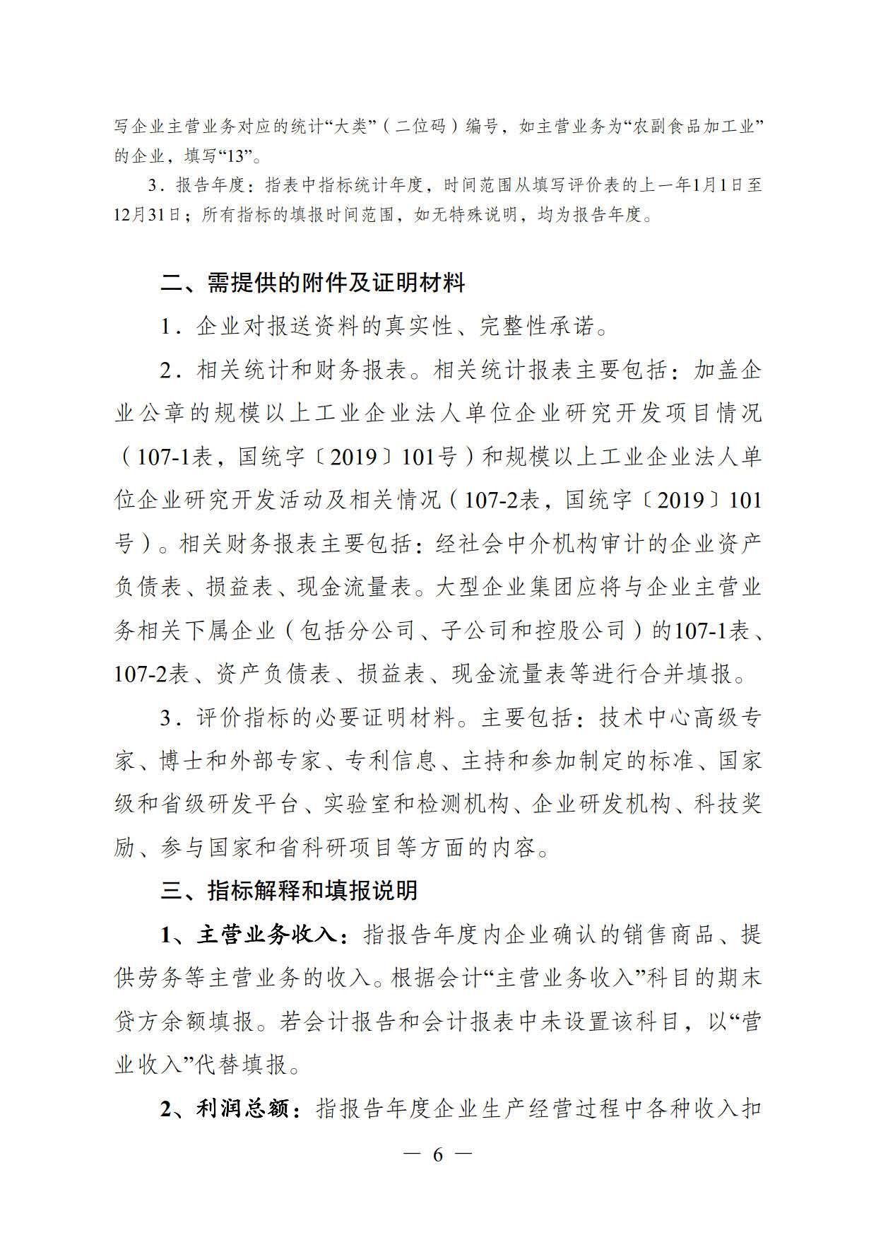 关于印发《江苏省省级企业技术中心工作指南（试行）》的通知(图6)