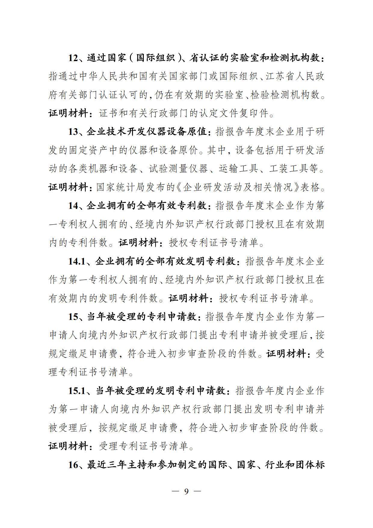 关于印发《江苏省省级企业技术中心工作指南（试行）》的通知(图9)