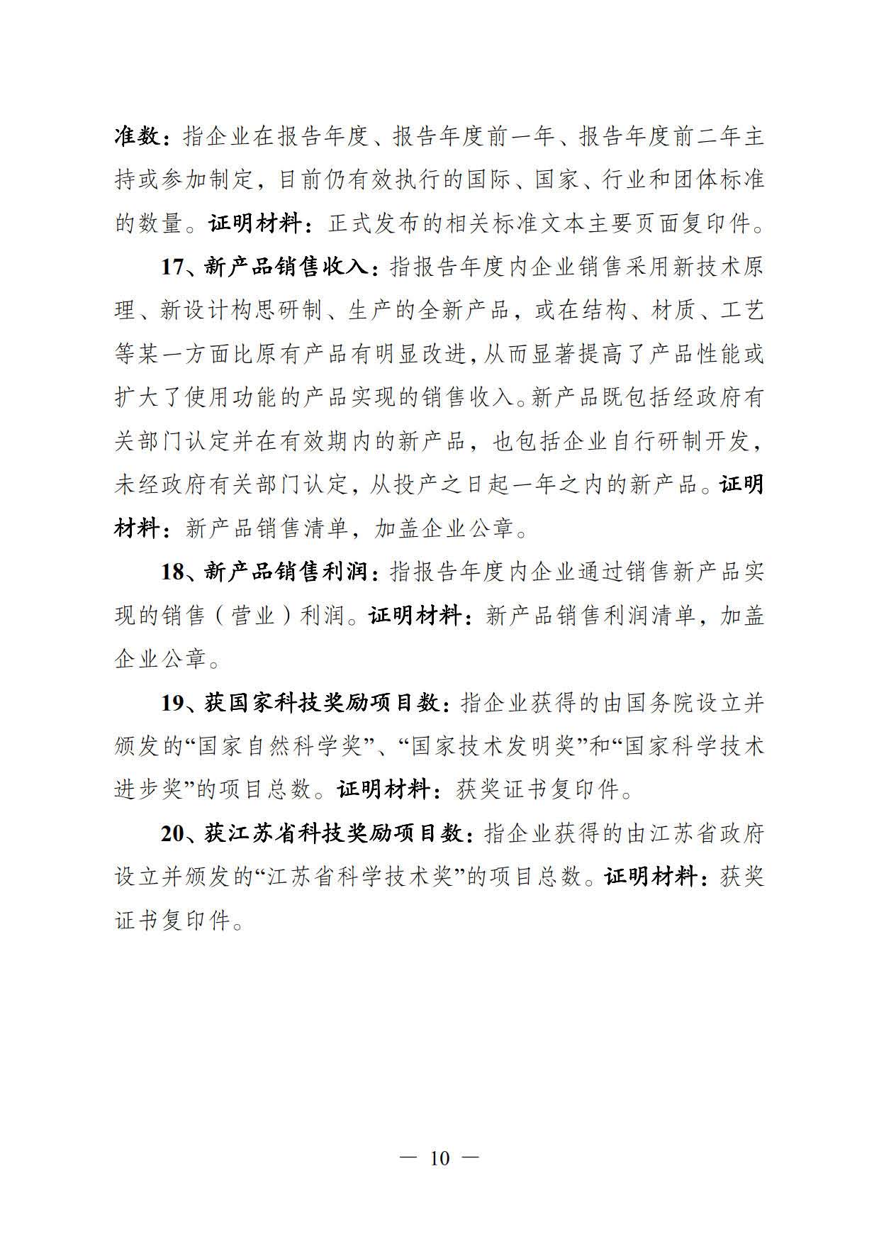 关于印发《江苏省省级企业技术中心工作指南（试行）》的通知(图10)