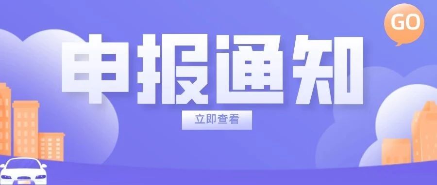 2021年苏州市新型研发机构新建项目申报开始啦！网上申报截止8月27日