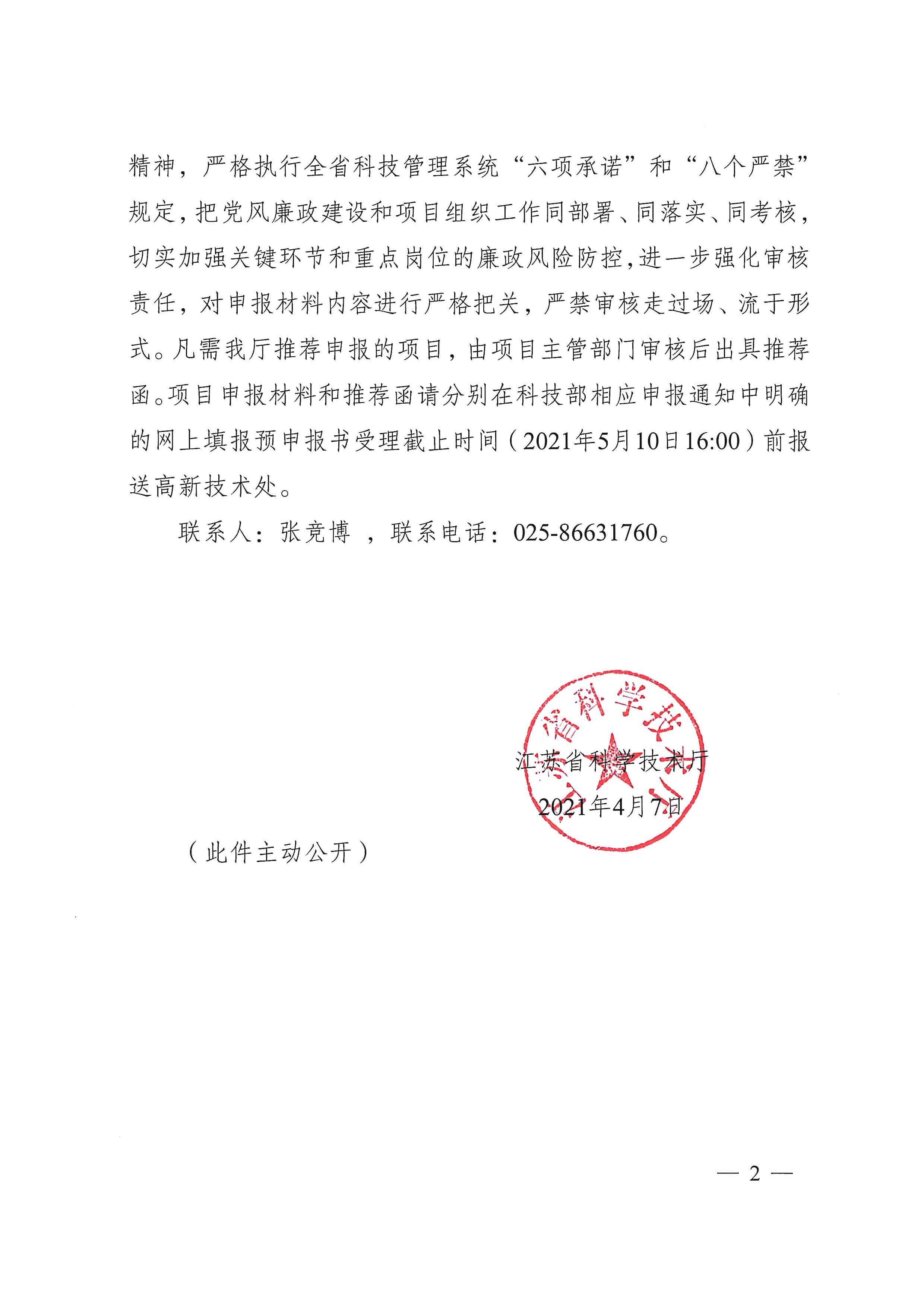 关于转发国家重点研发计划“制造基础技术与关键部件”“网络协同制造和智能工厂”“综合交通运输与智能交通”重点专项 2021年度项目申报指南的通知(图2)