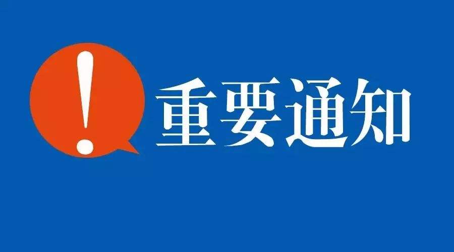 【通知】关于高新技术企业认定有关证明事项实行告知承诺制的通知