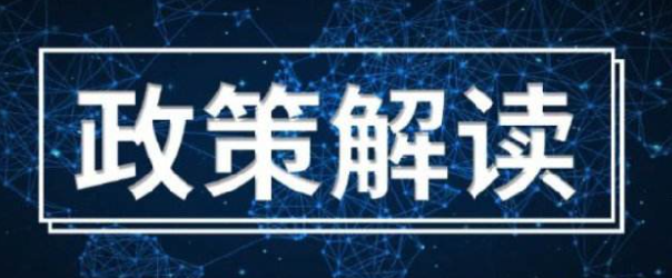 政策解读 | 关于2022年震泽镇高质量发展奖励扶持政策实施意见