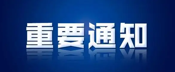 关于做好省科技计划项目受理工作有关事项的通知