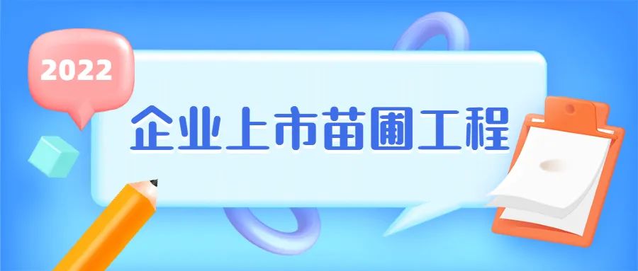 苏州园区2022年苗圃企业入库申报，20万元入库奖励还有各种资金场地股权支持