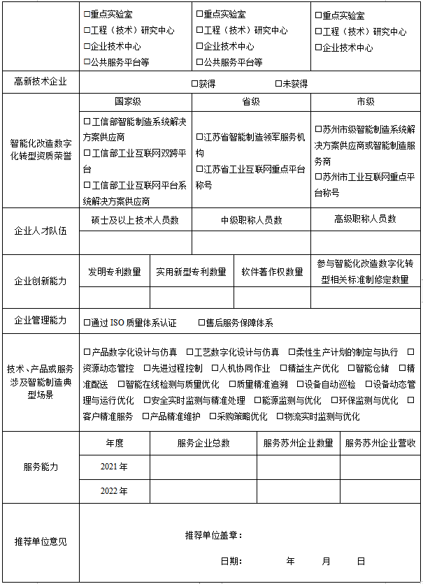 企业基础信息表-2.png