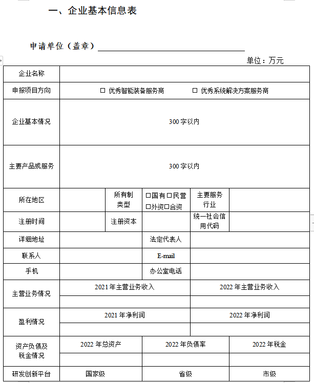 企业基础信息表-1