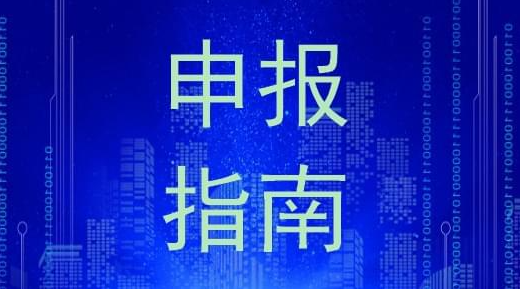 2022年苏州市智能制造优秀服务商申报工作附件