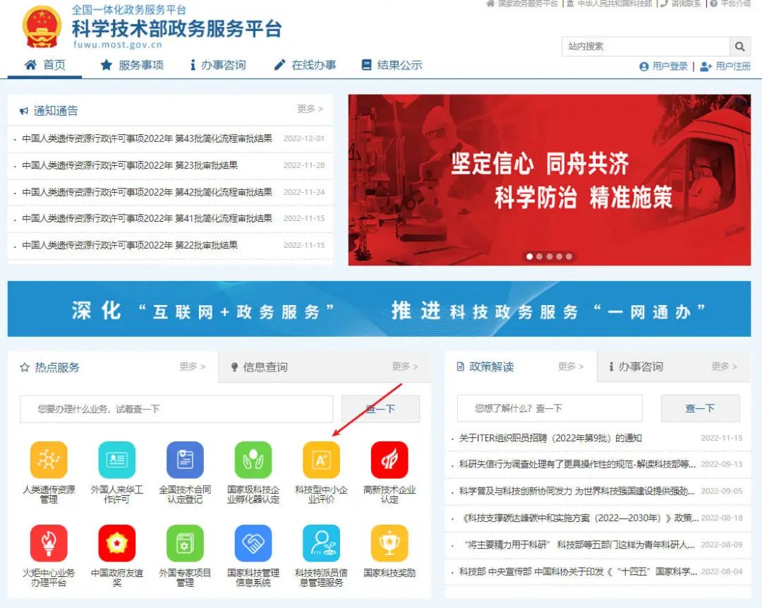 科学技术部政务服务平台.jpg