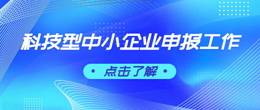 科技中小企业.png