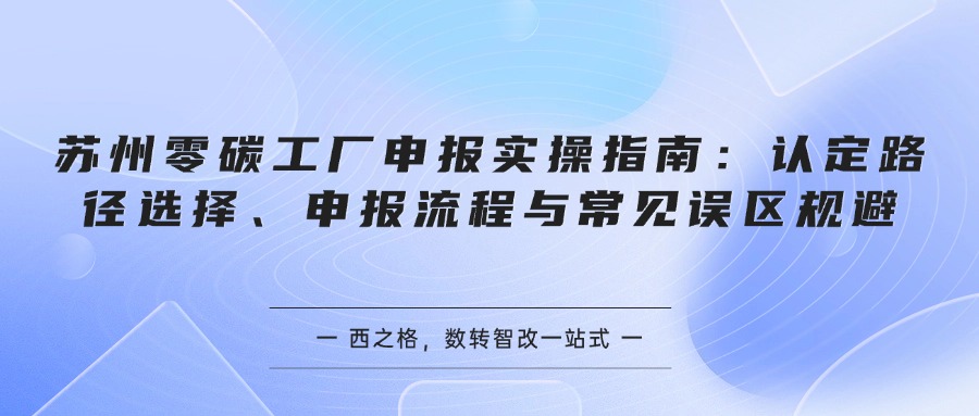 苏州数据中心绿色节能相关重点政策全解：PUE管控、能效标准与合规建设指南
