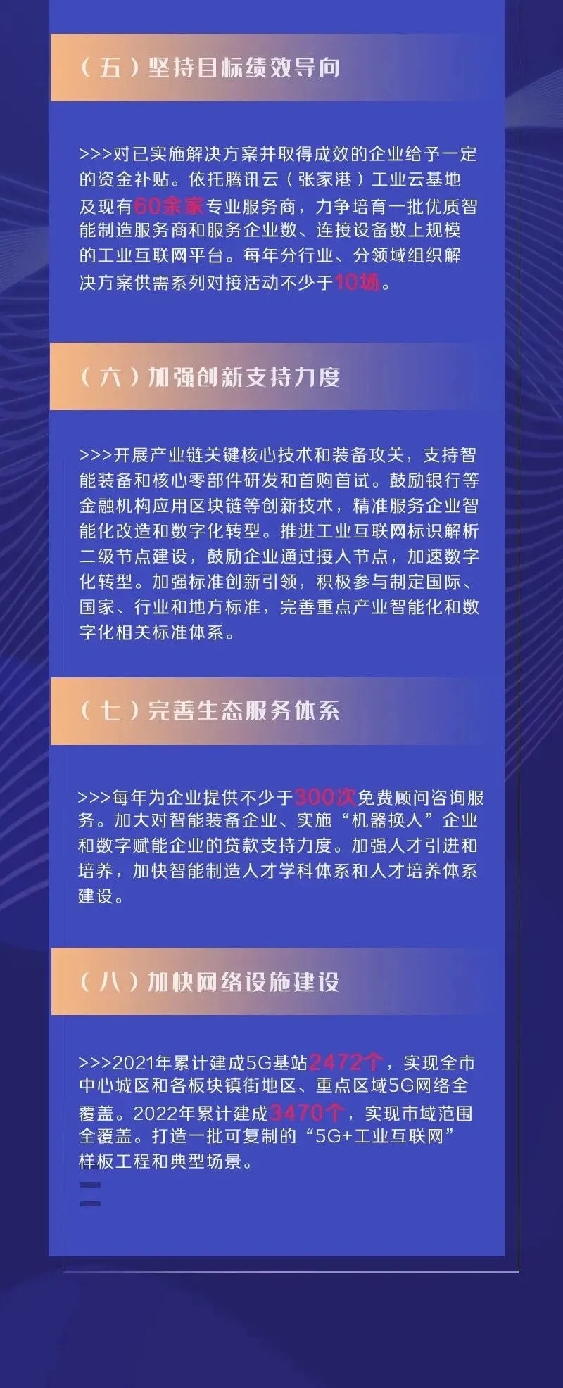 【一图读懂】张家港市推进制造业智能化改造和数字化转型工作方案(图3)