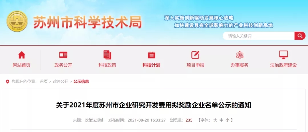 苏州4775家企业获得研发费用奖励(图1)