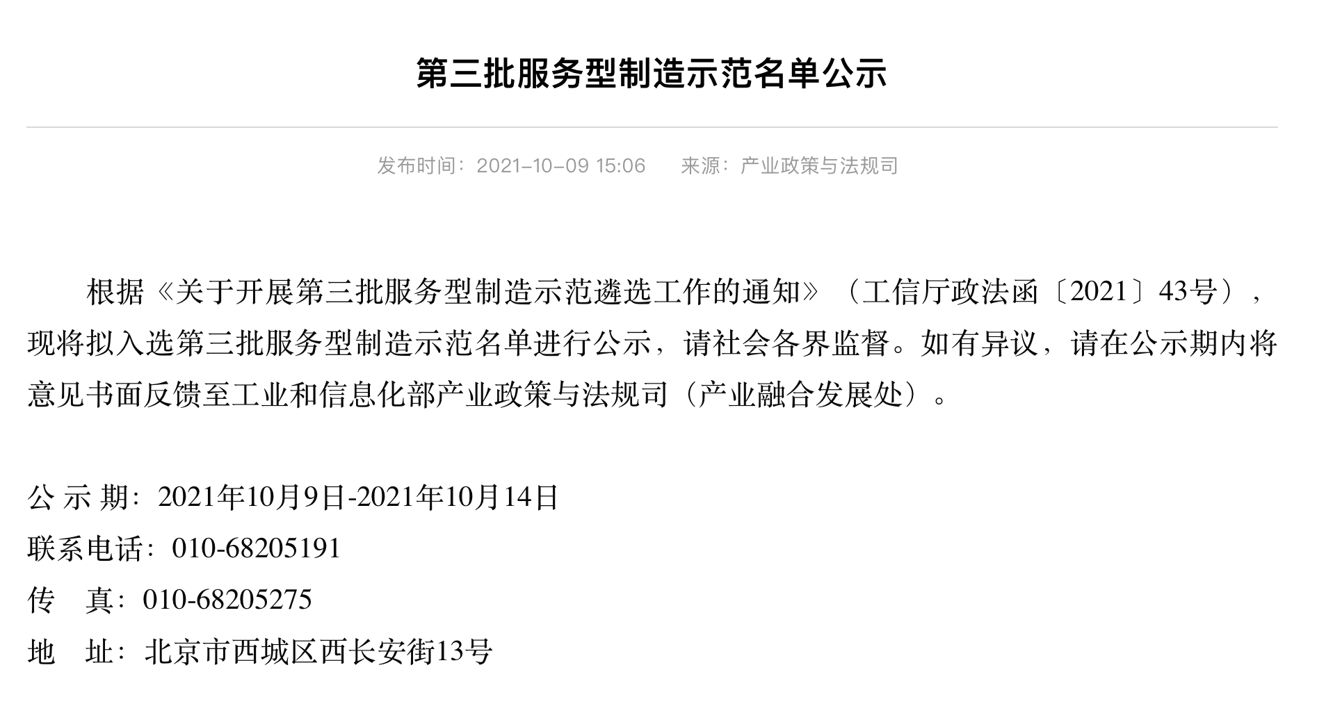 苏州第三批服务型制造示范名单公示(图1)